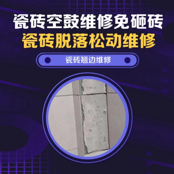 灵丘瓷砖空鼓维修推荐靠谱商家之瓷砖松动维修厨房墙砖整片松动推荐哪个公司？推荐诚匠小爱修缮